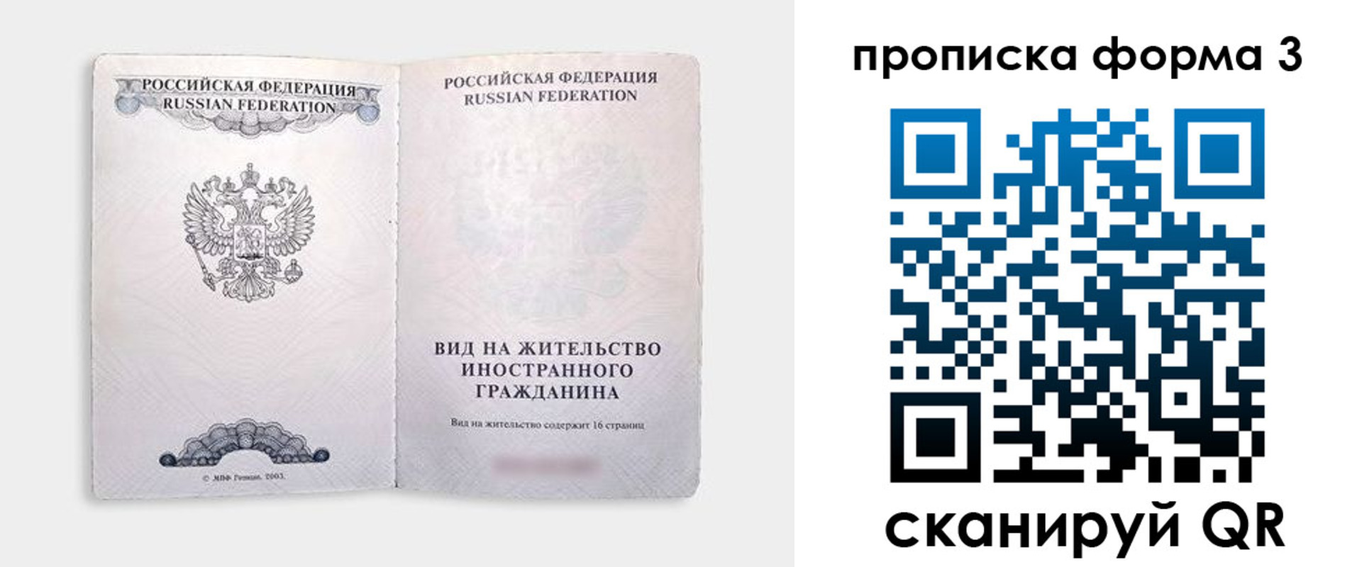 временная регистрация в Челябинской области