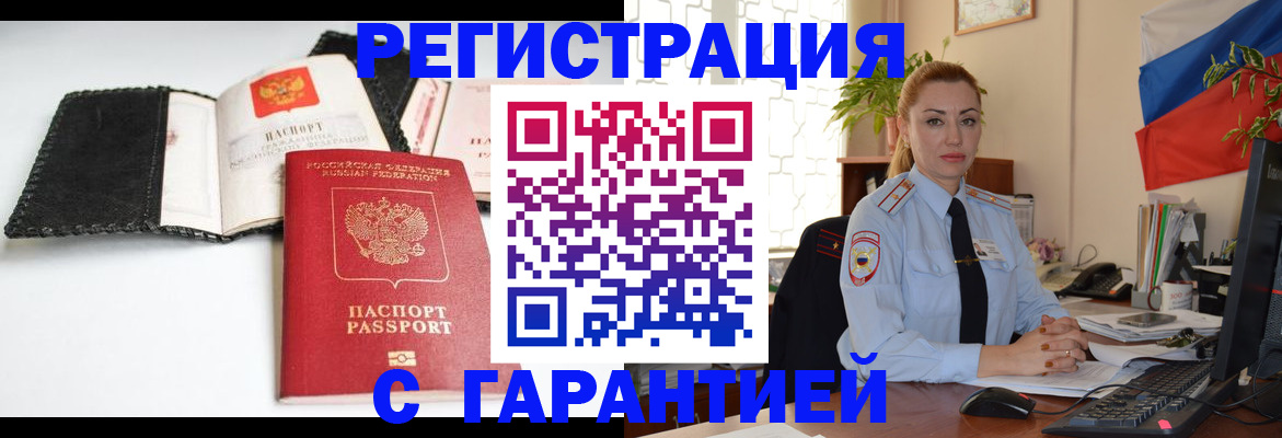 прописка регистрация в Челябинской области