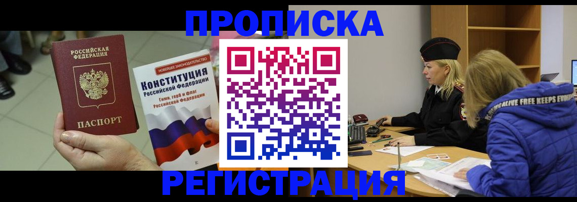 прописка поиск в Челябинской области